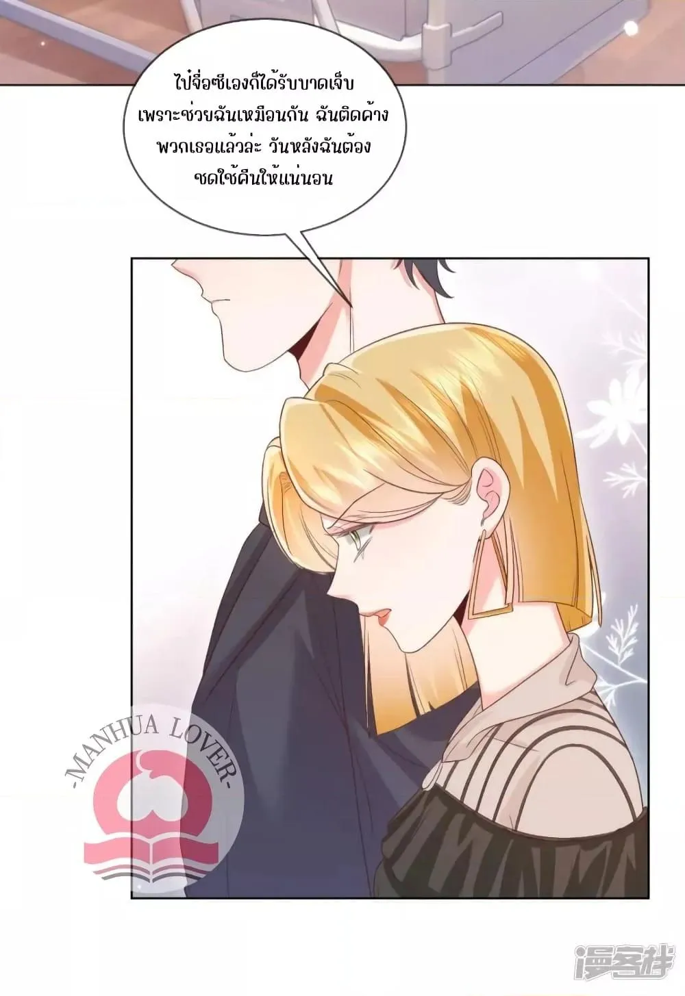 Ms.Wrong – Ms.คำผิด - หน้า 22