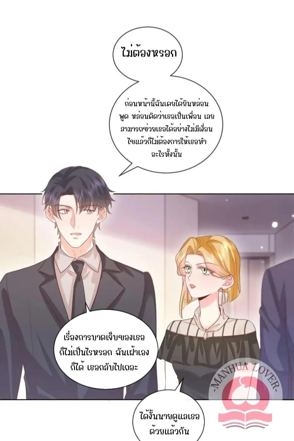 Ms.Wrong – Ms.คำผิด - หน้า 23