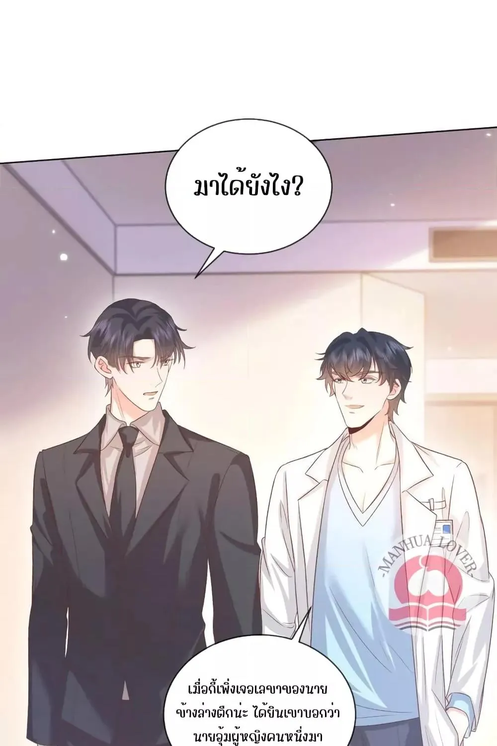 Ms.Wrong – Ms.คำผิด - หน้า 30