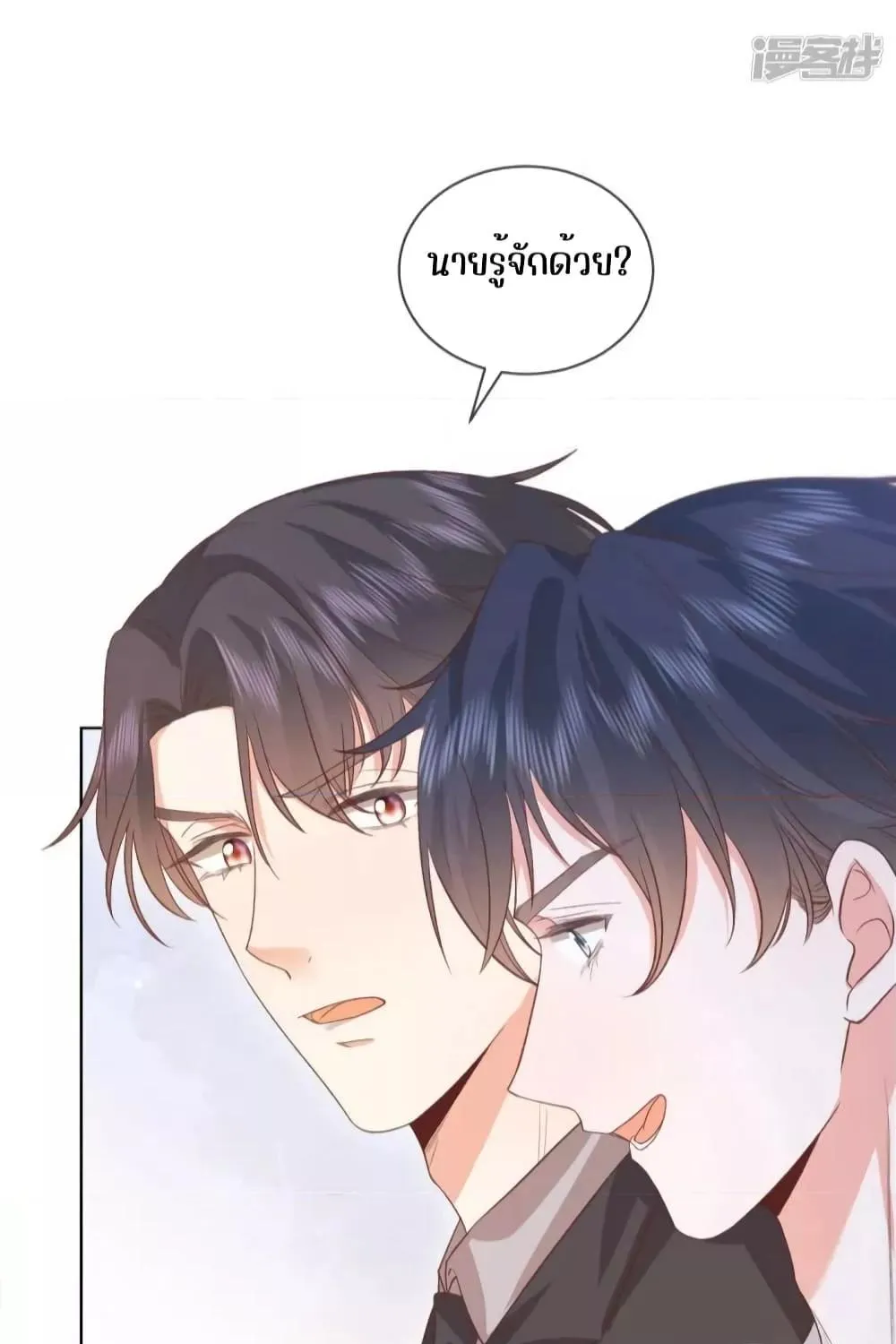 Ms.Wrong – Ms.คำผิด - หน้า 34