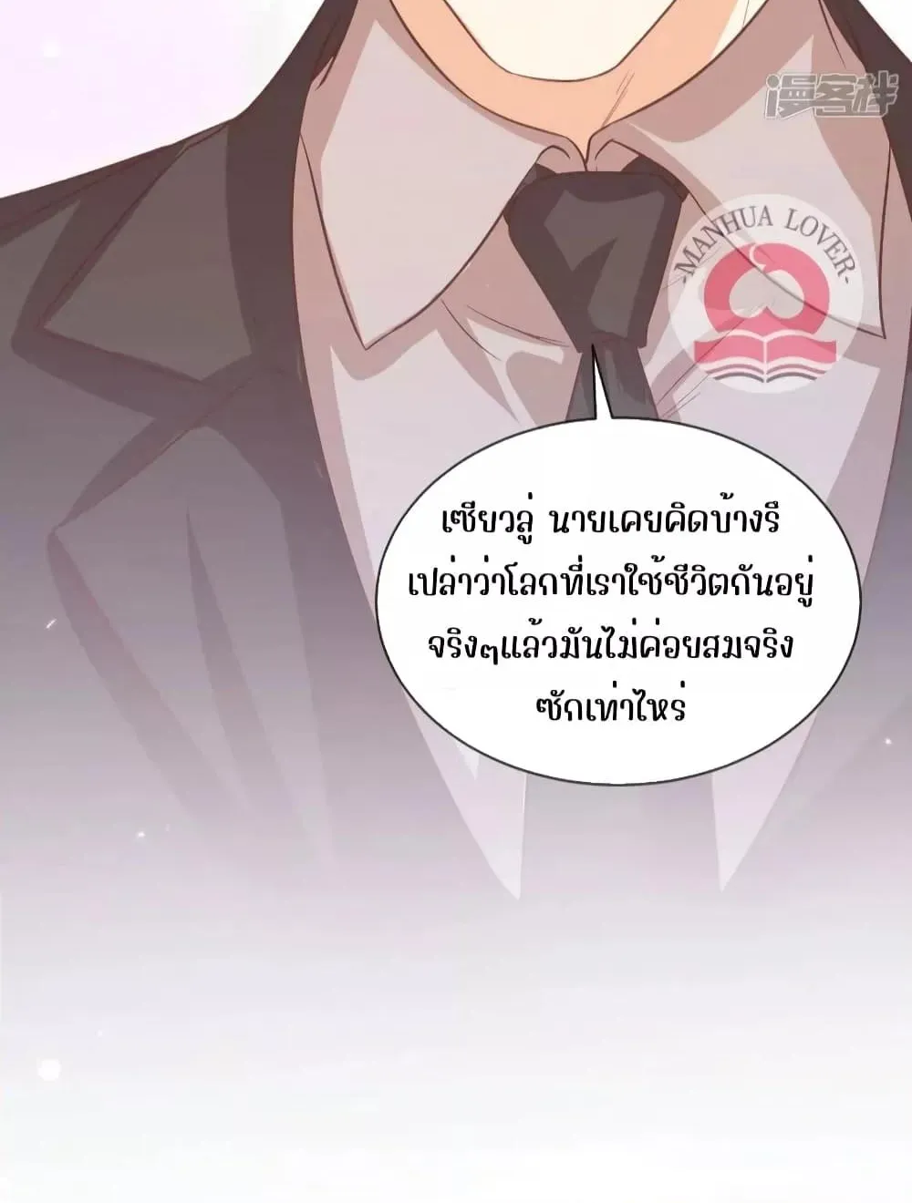 Ms.Wrong – Ms.คำผิด - หน้า 37