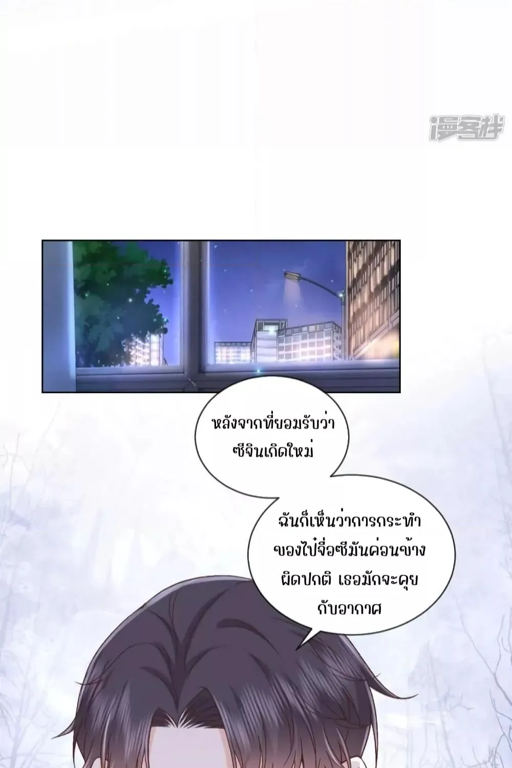 Ms.Wrong – Ms.คำผิด - หน้า 38