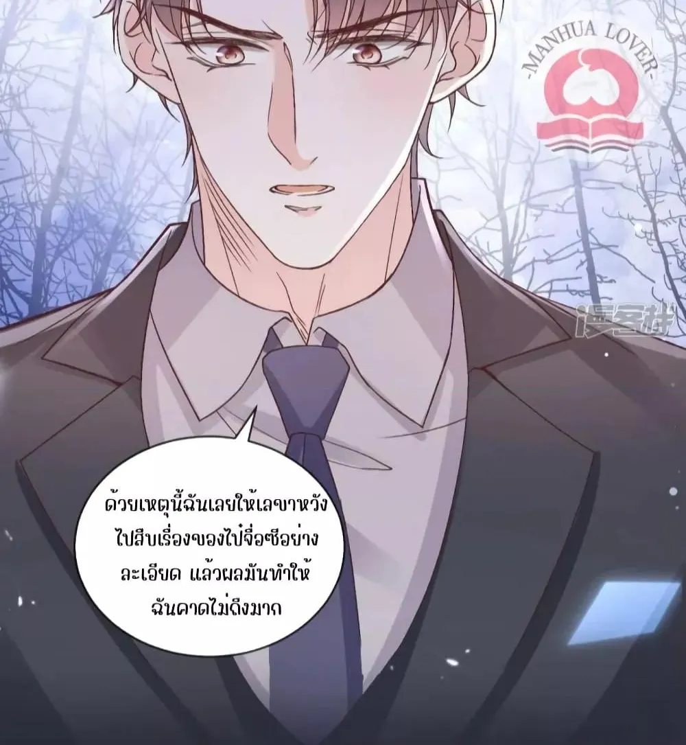 Ms.Wrong – Ms.คำผิด - หน้า 39