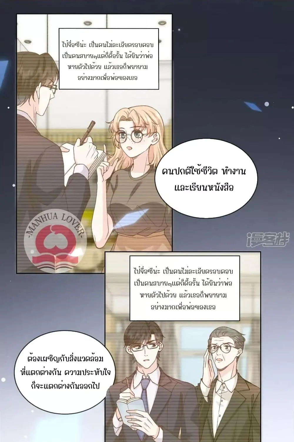 Ms.Wrong – Ms.คำผิด - หน้า 40