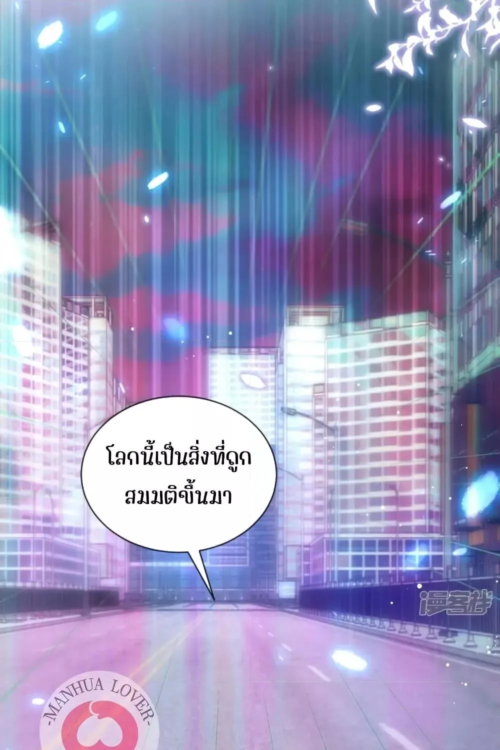 Ms.Wrong – Ms.คำผิด - หน้า 52