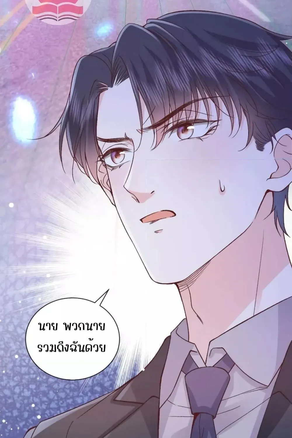 Ms.Wrong – Ms.คำผิด - หน้า 53