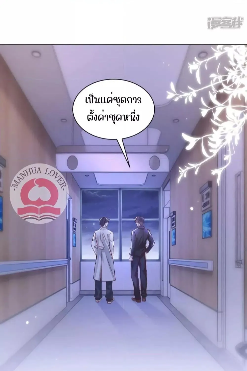 Ms.Wrong – Ms.คำผิด - หน้า 55