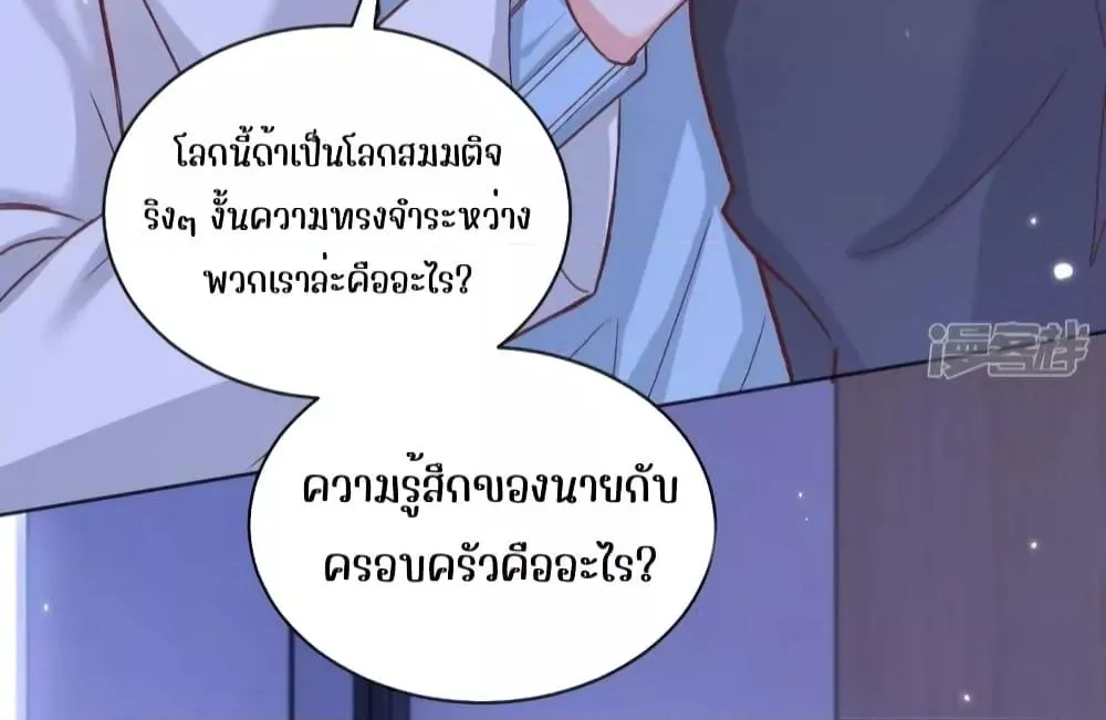 Ms.Wrong – Ms.คำผิด - หน้า 60