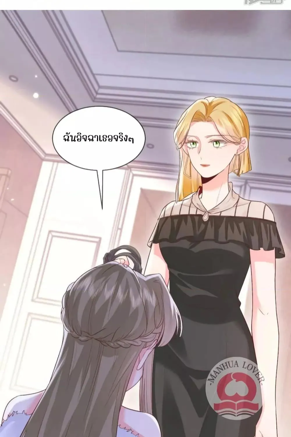 Ms.Wrong – Ms.คำผิด - หน้า 7