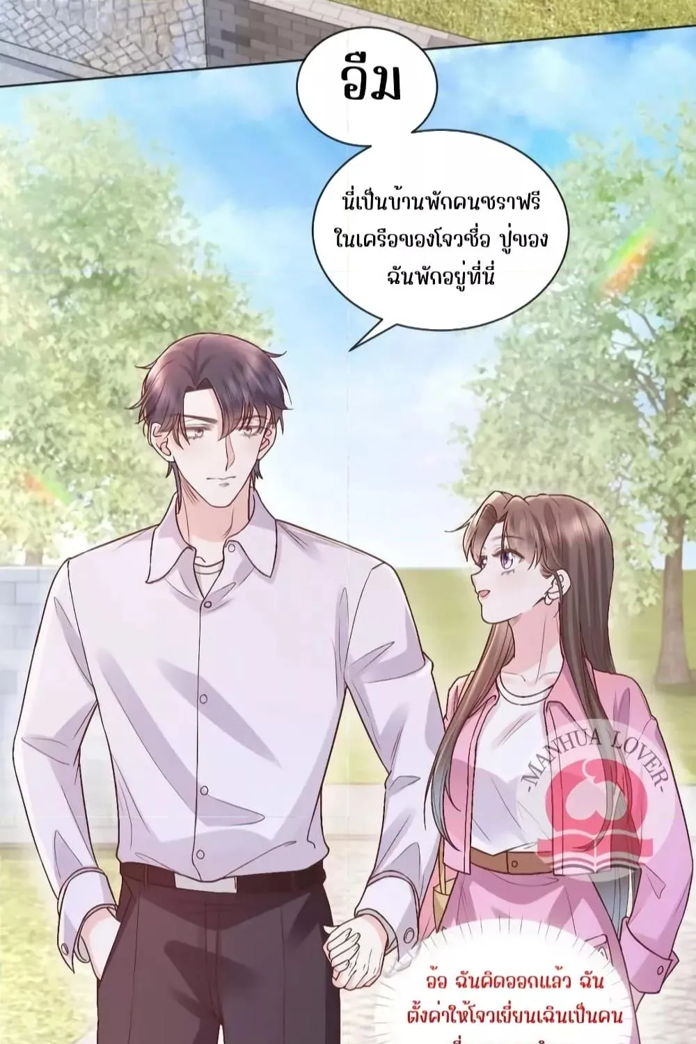 Ms.Wrong – Ms.คำผิด - หน้า 30