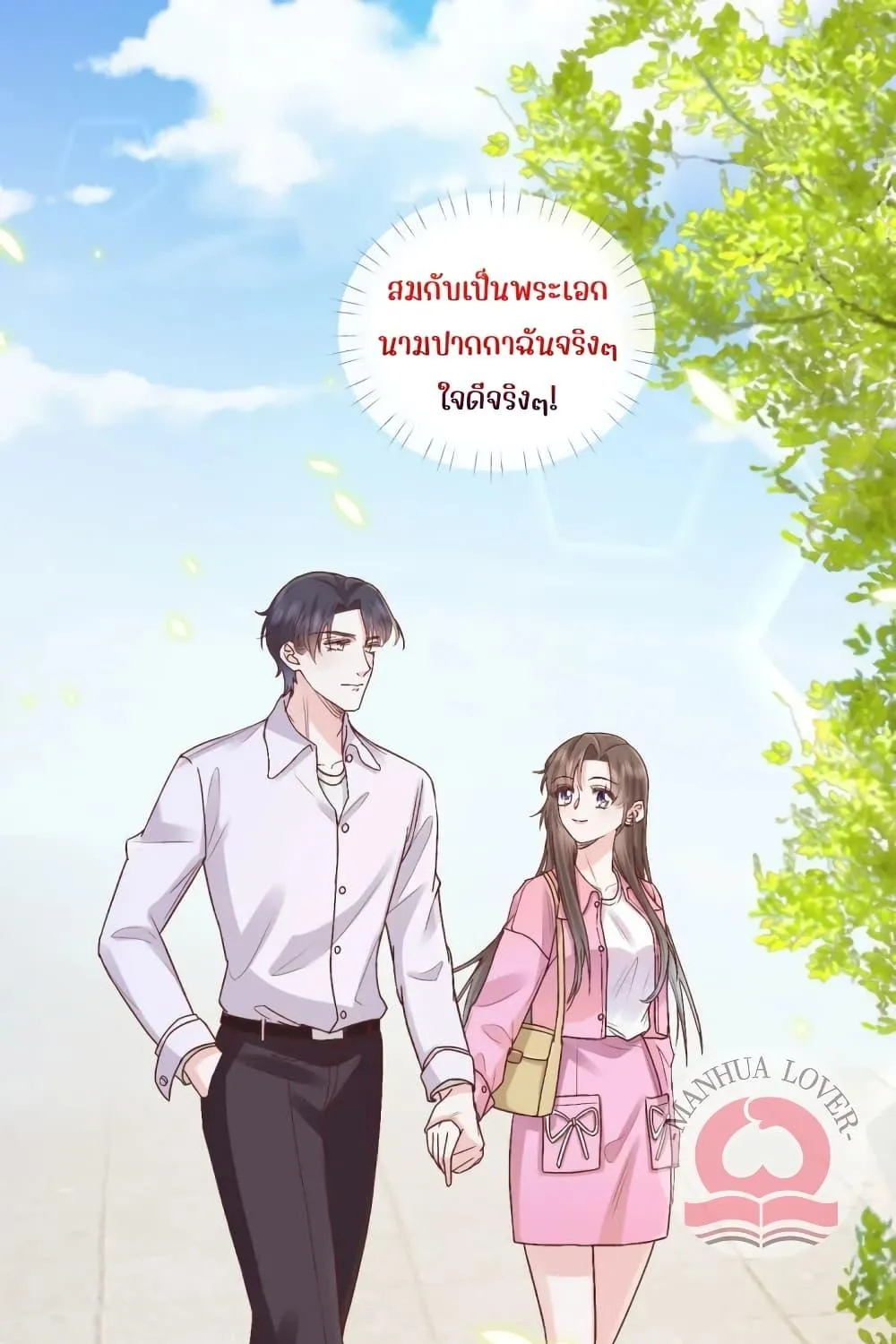 Ms.Wrong – Ms.คำผิด - หน้า 32