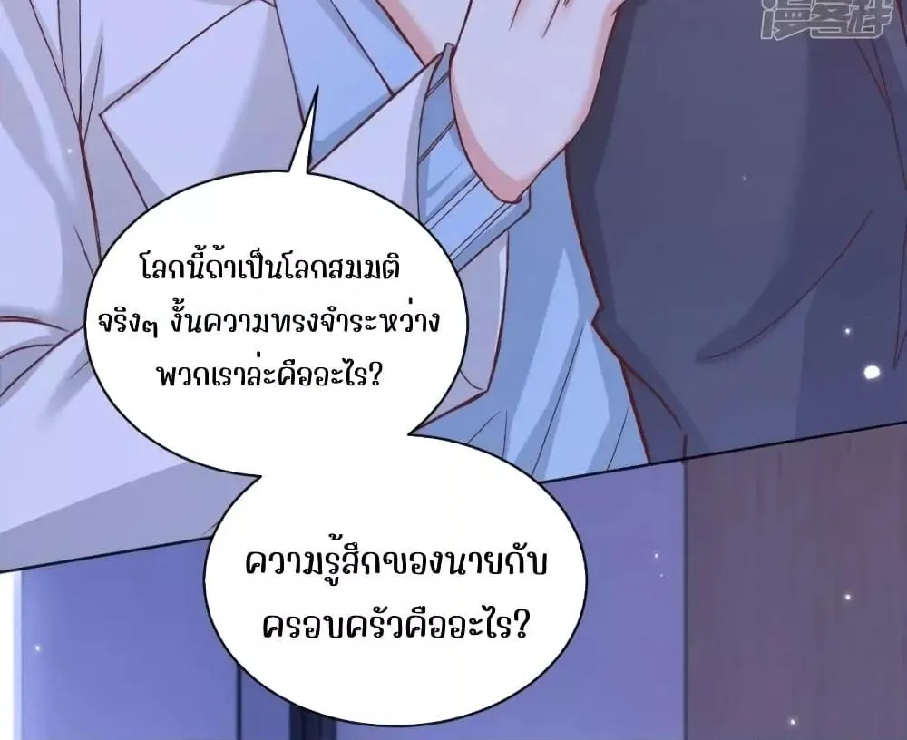 Ms.Wrong – Ms.คำผิด - หน้า 4