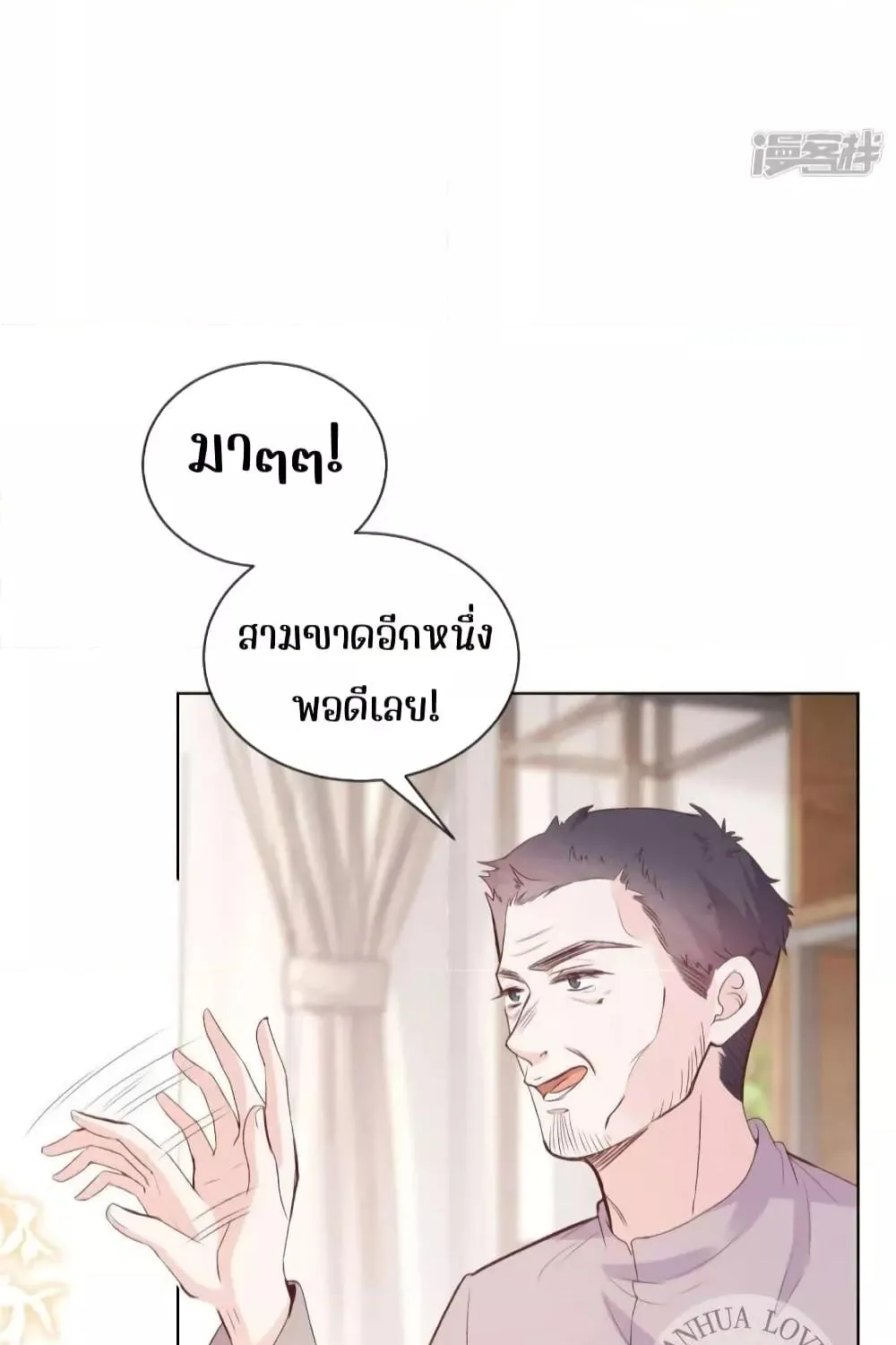 Ms.Wrong – Ms.คำผิด - หน้า 41