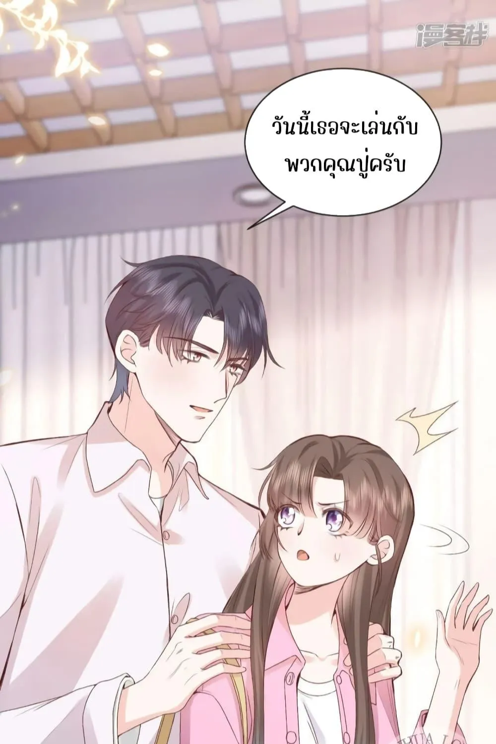 Ms.Wrong – Ms.คำผิด - หน้า 43