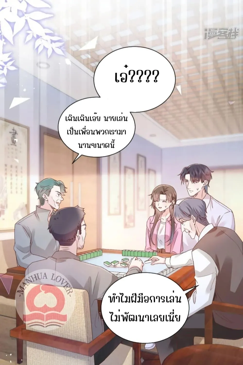 Ms.Wrong – Ms.คำผิด - หน้า 59