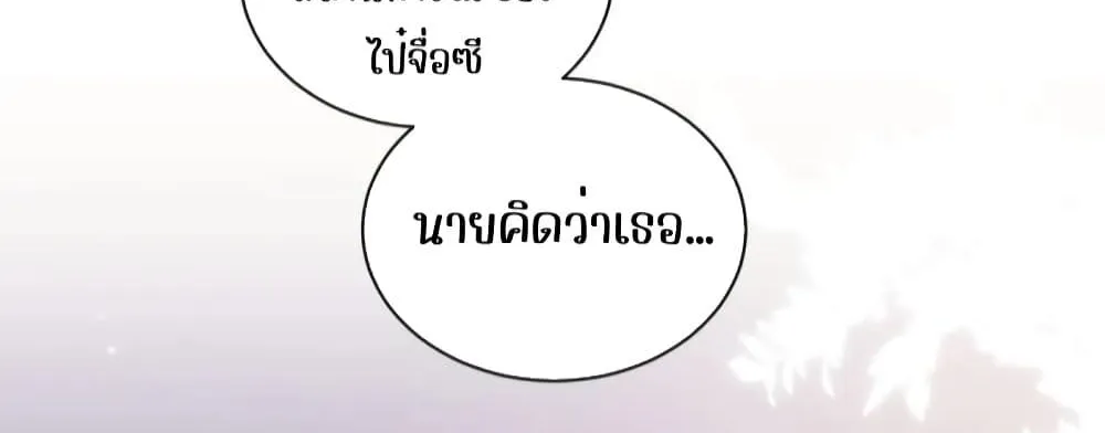 Ms.Wrong – Ms.คำผิด - หน้า 6