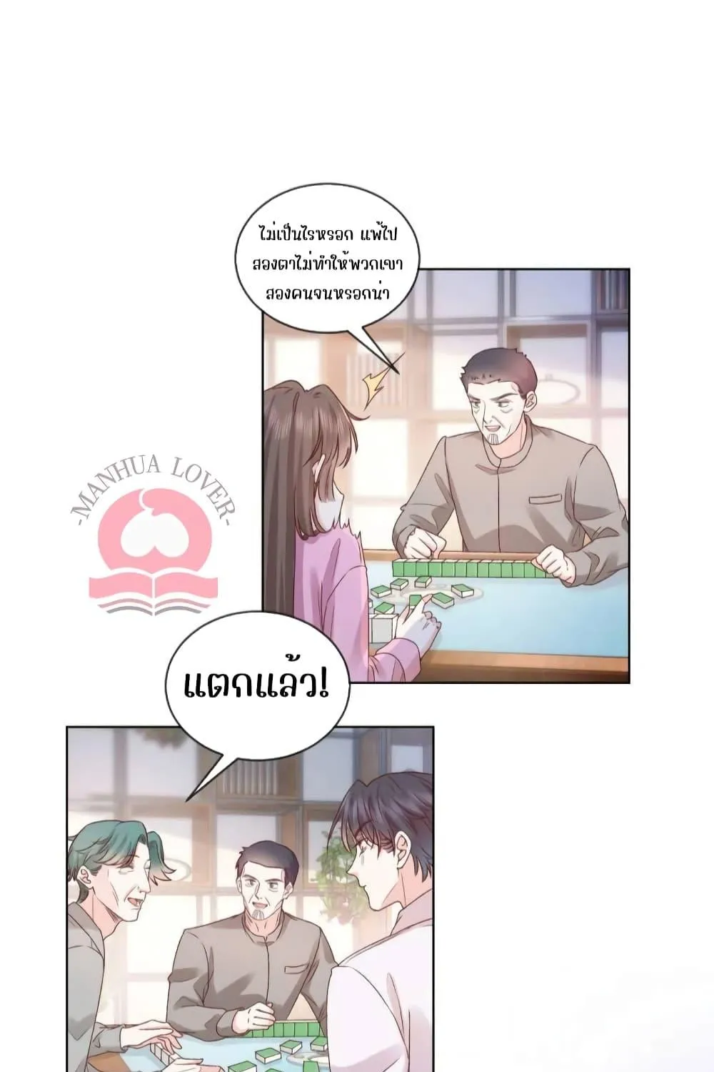 Ms.Wrong – Ms.คำผิด - หน้า 61