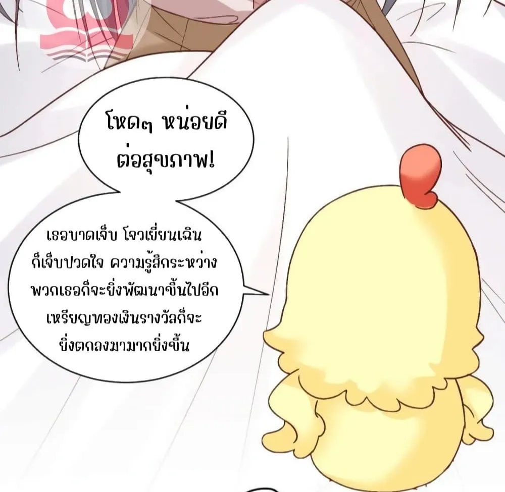 Ms.Wrong – Ms.คำผิด - หน้า 8