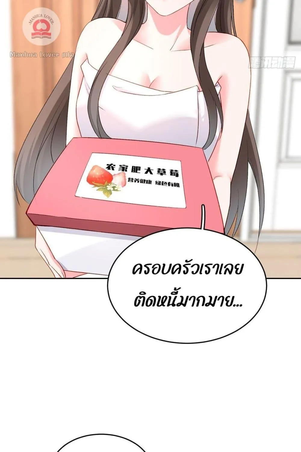 Ms.Wrong – Ms.คำผิด - หน้า 13