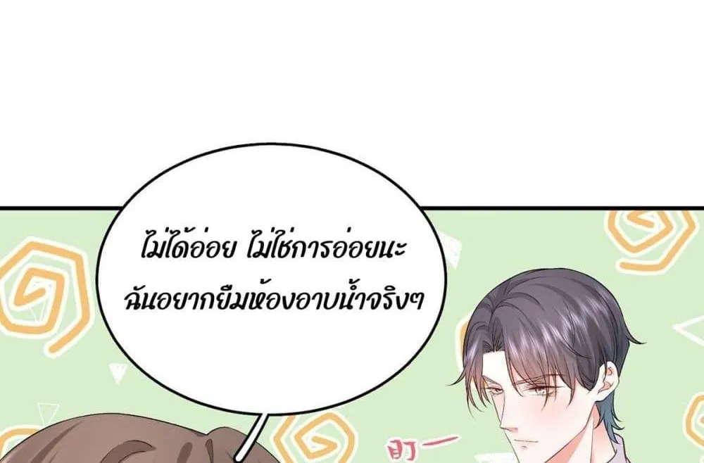 Ms.Wrong – Ms.คำผิด - หน้า 18