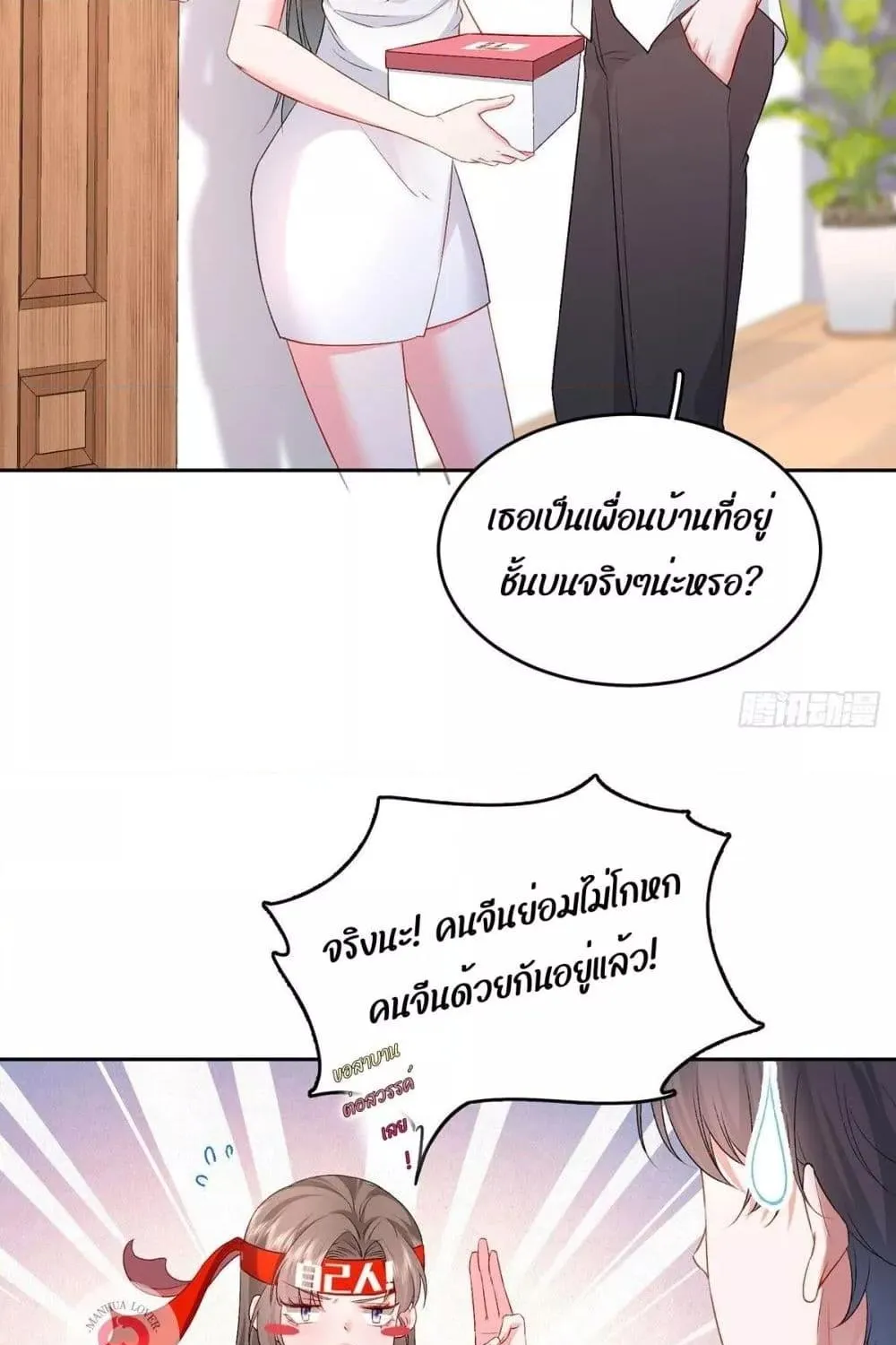 Ms.Wrong – Ms.คำผิด - หน้า 3