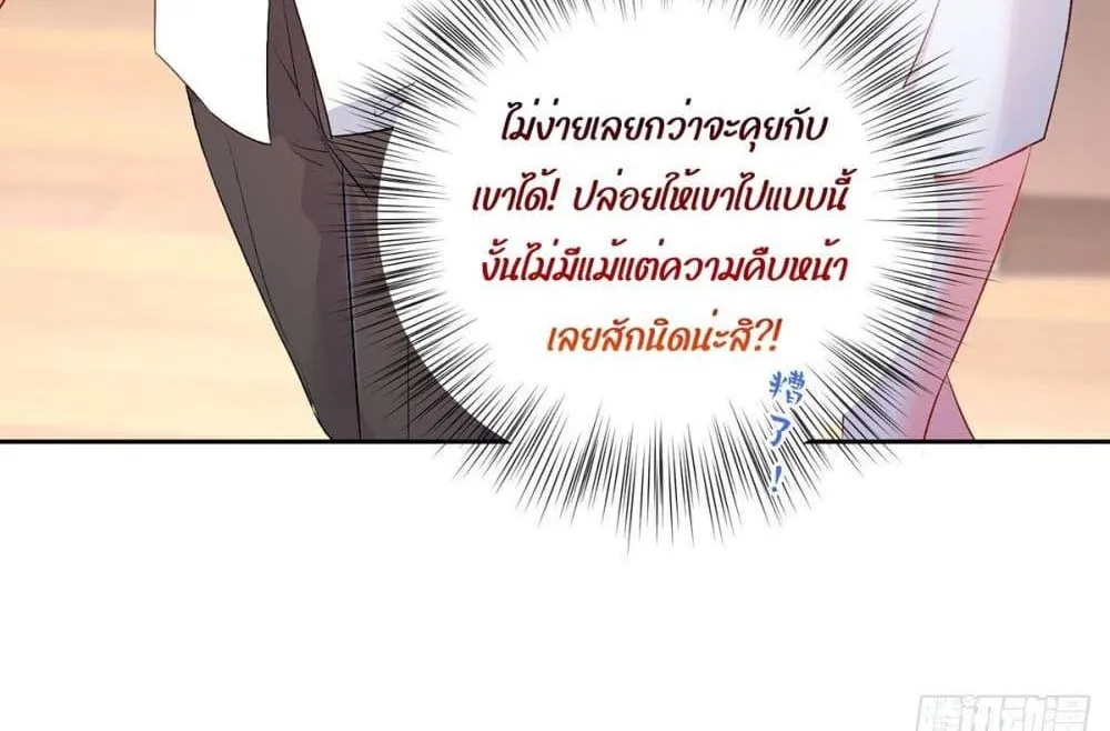 Ms.Wrong – Ms.คำผิด - หน้า 38