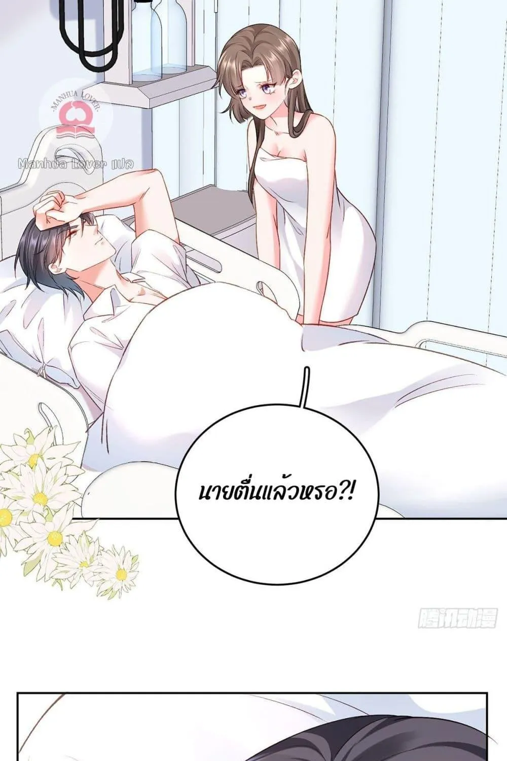 Ms.Wrong – Ms.คำผิด - หน้า 16