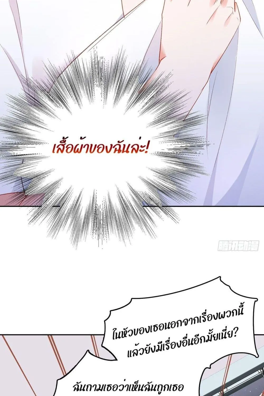 Ms.Wrong – Ms.คำผิด - หน้า 23