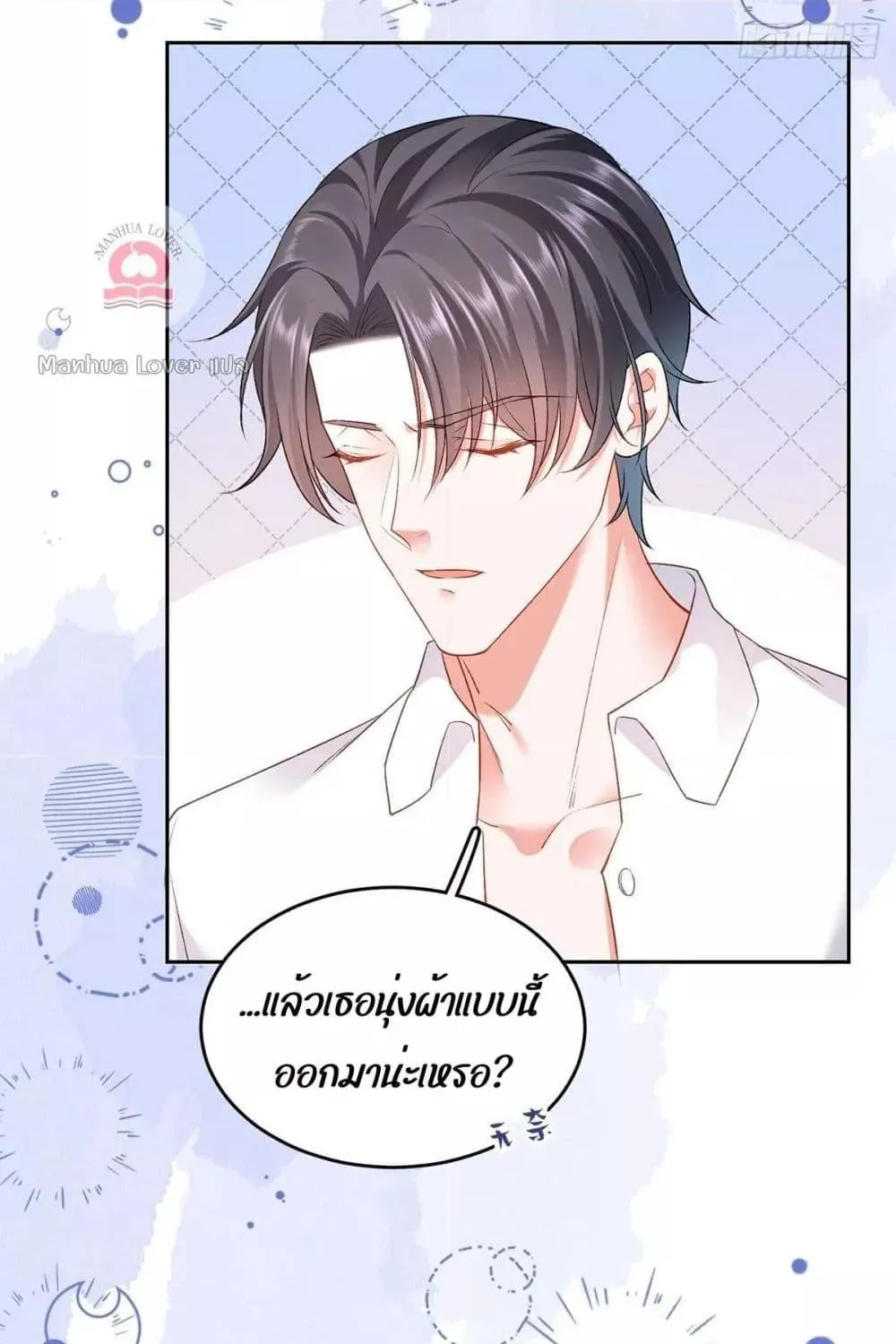 Ms.Wrong – Ms.คำผิด - หน้า 28