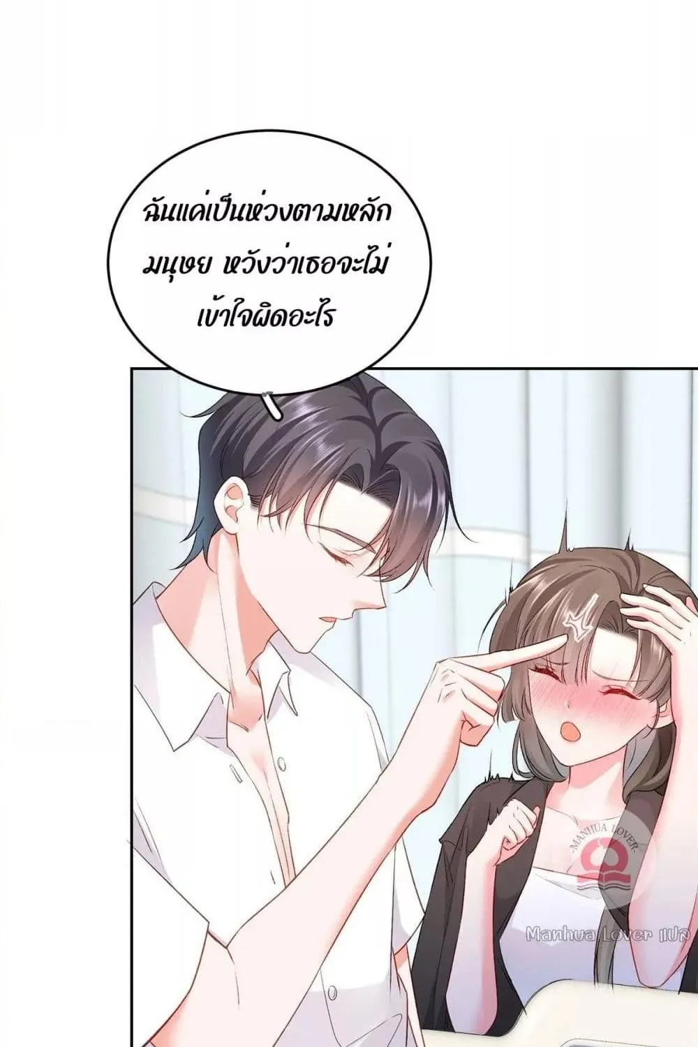 Ms.Wrong – Ms.คำผิด - หน้า 32