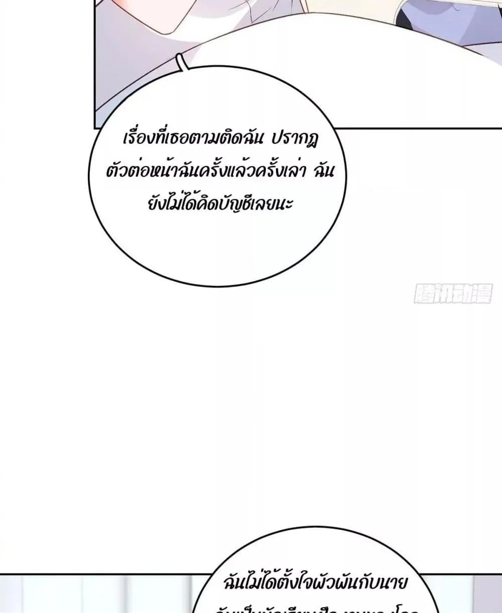 Ms.Wrong – Ms.คำผิด - หน้า 33