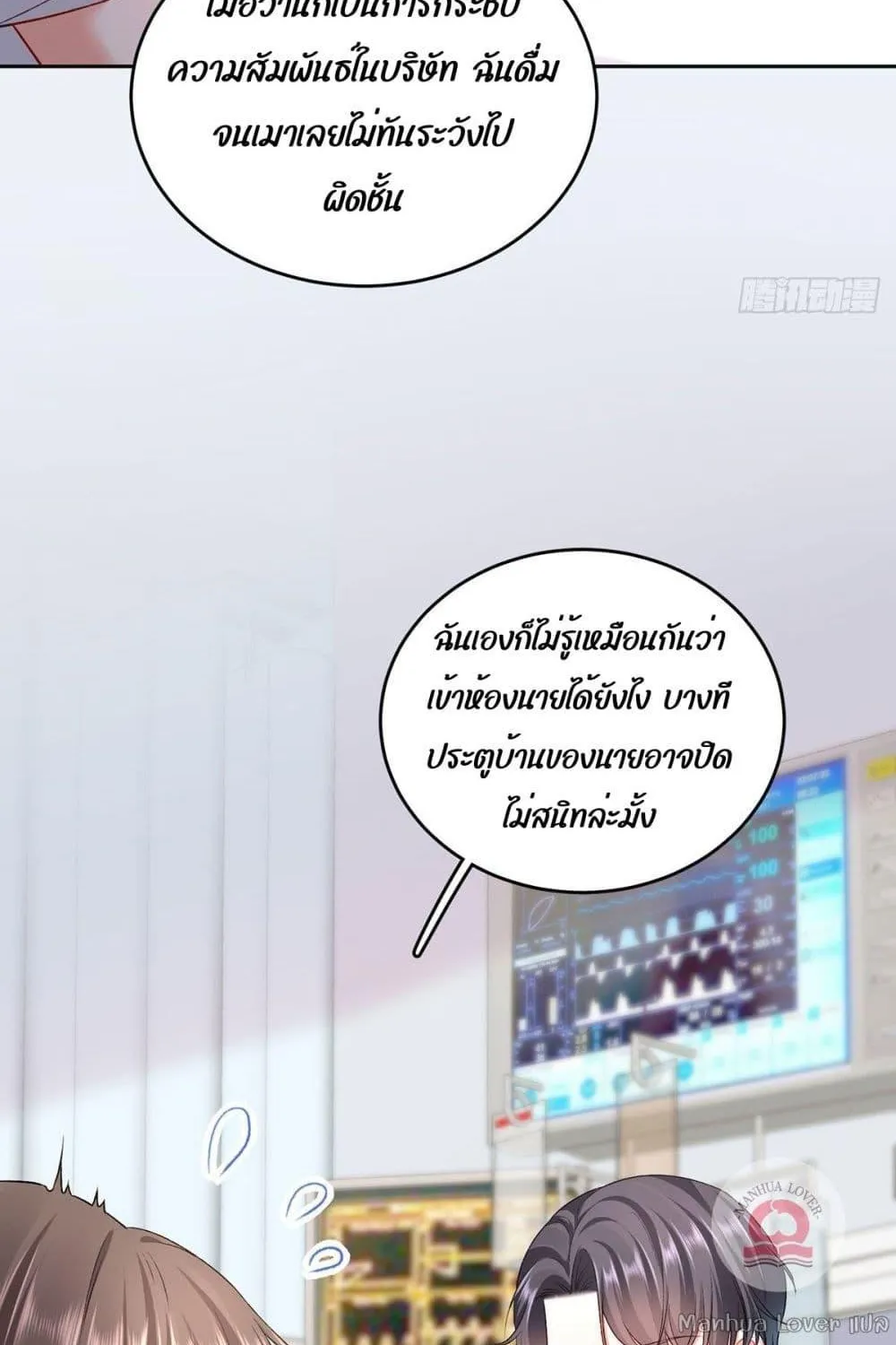 Ms.Wrong – Ms.คำผิด - หน้า 35