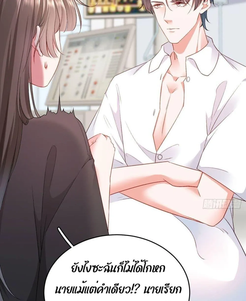 Ms.Wrong – Ms.คำผิด - หน้า 36