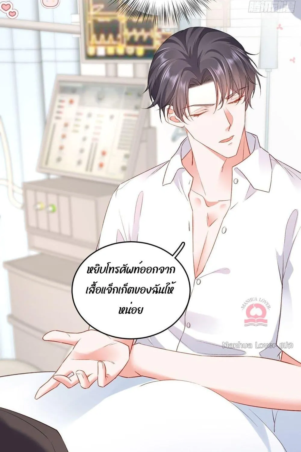 Ms.Wrong – Ms.คำผิด - หน้า 38