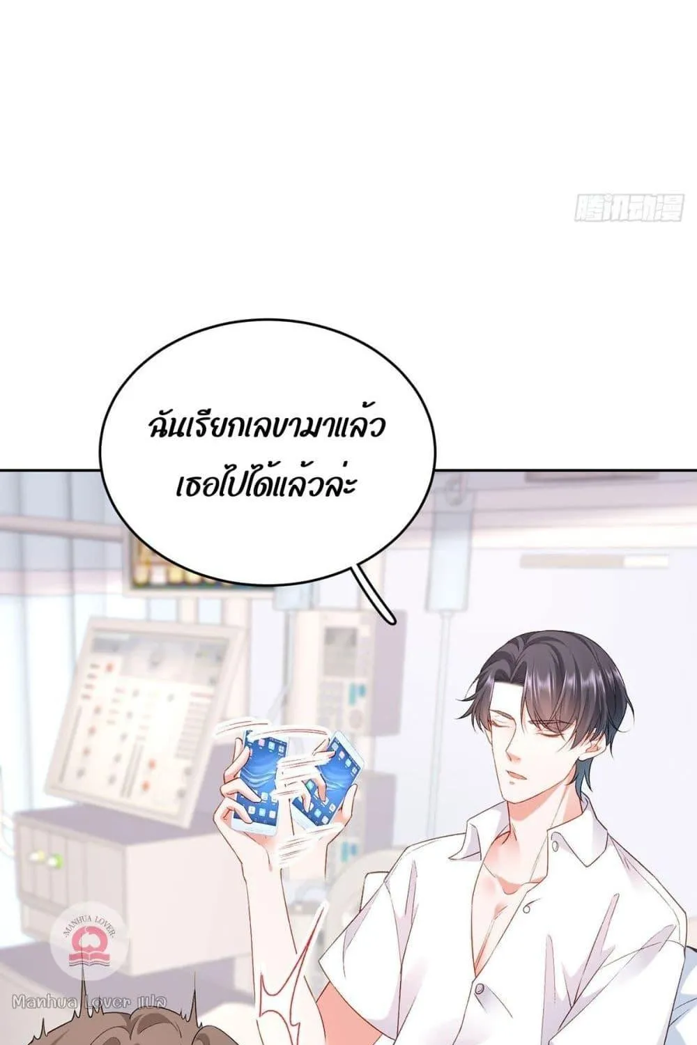 Ms.Wrong – Ms.คำผิด - หน้า 55