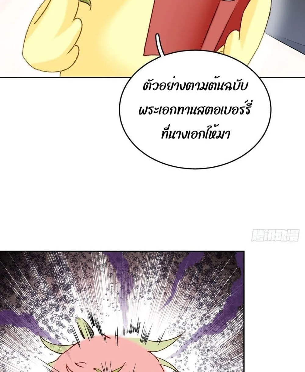 Ms.Wrong – Ms.คำผิด - หน้า 6