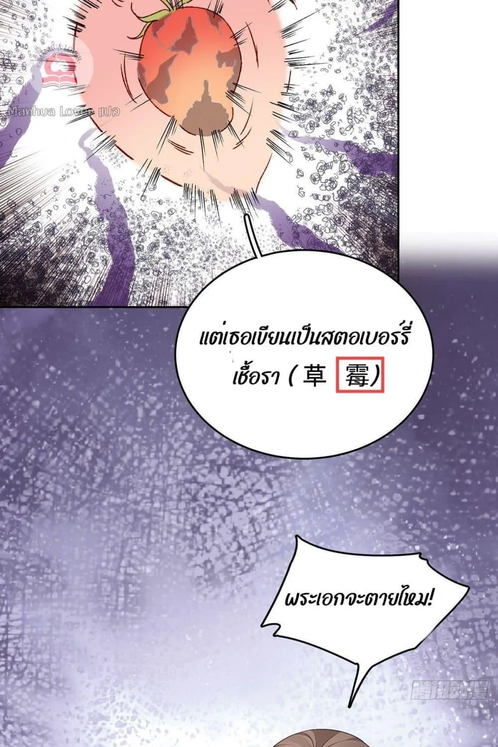 Ms.Wrong – Ms.คำผิด - หน้า 7