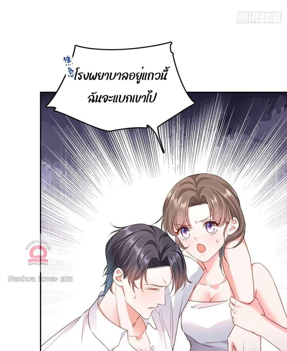 Ms.Wrong – Ms.คำผิด - หน้า 9