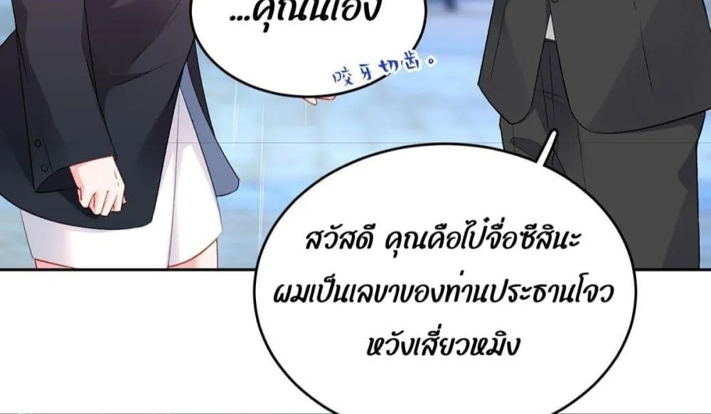 Ms.Wrong – Ms.คำผิด - หน้า 10