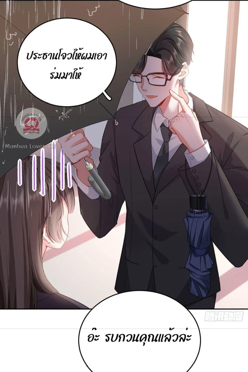 Ms.Wrong – Ms.คำผิด - หน้า 11