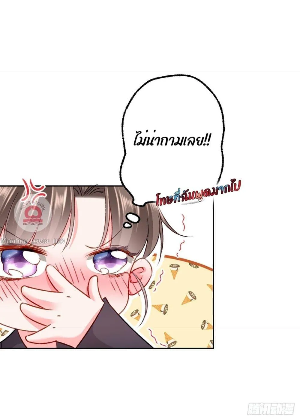 Ms.Wrong – Ms.คำผิด - หน้า 19