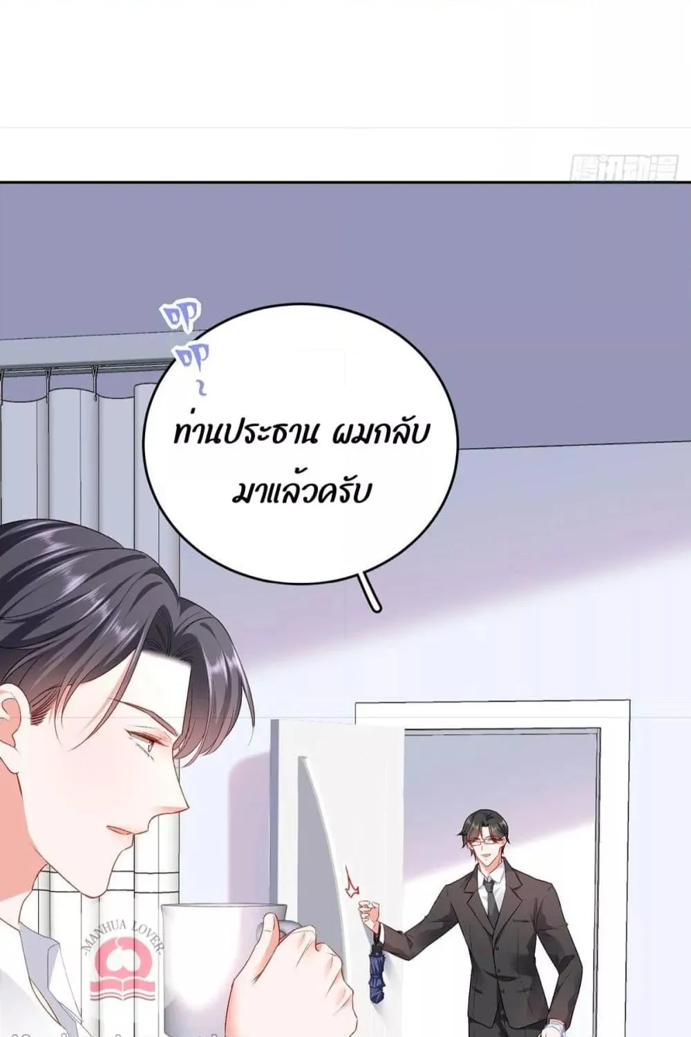 Ms.Wrong – Ms.คำผิด - หน้า 23