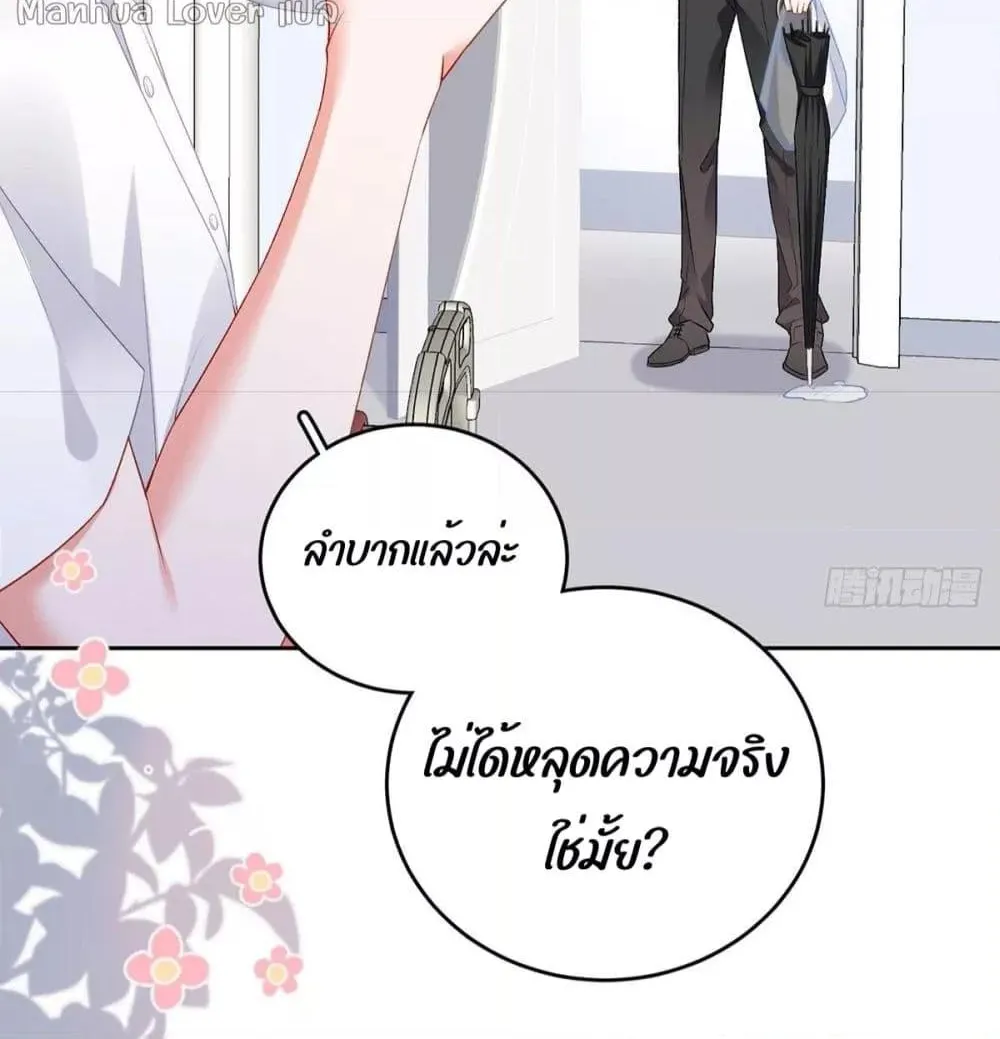 Ms.Wrong – Ms.คำผิด - หน้า 24