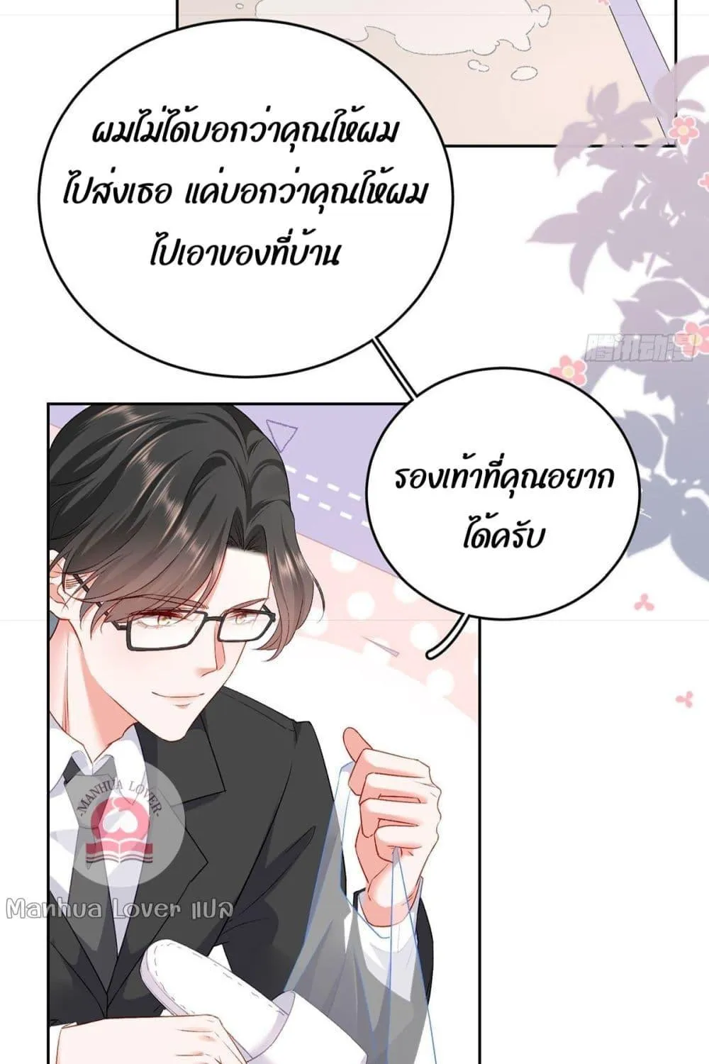 Ms.Wrong – Ms.คำผิด - หน้า 27