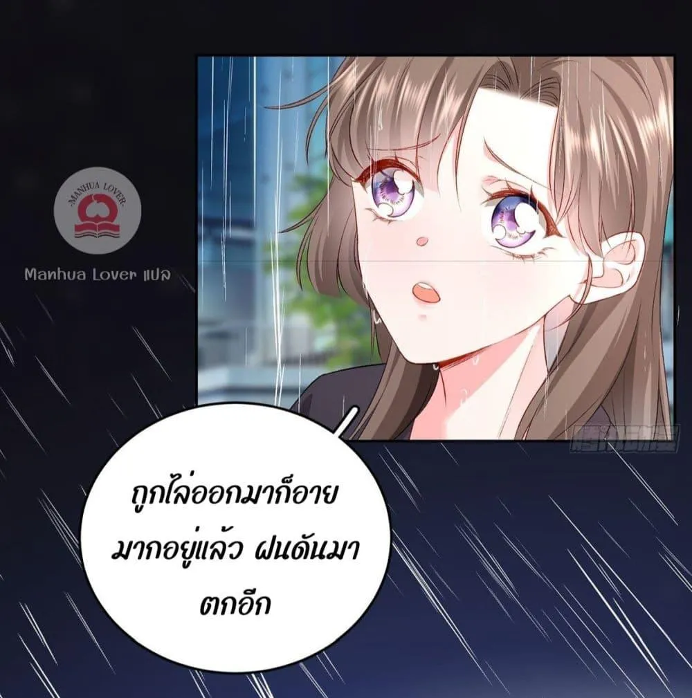 Ms.Wrong – Ms.คำผิด - หน้า 4