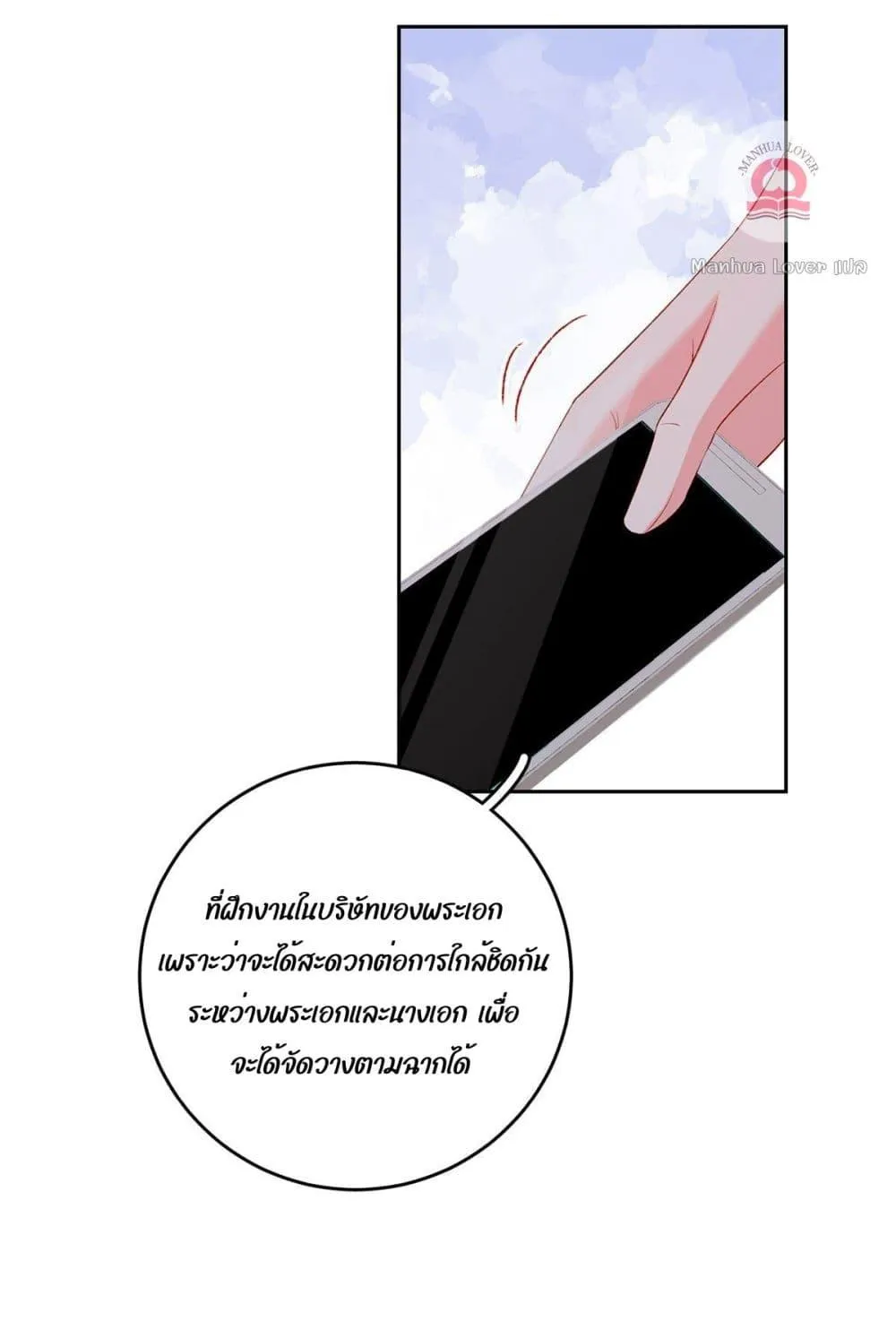 Ms.Wrong – Ms.คำผิด - หน้า 53