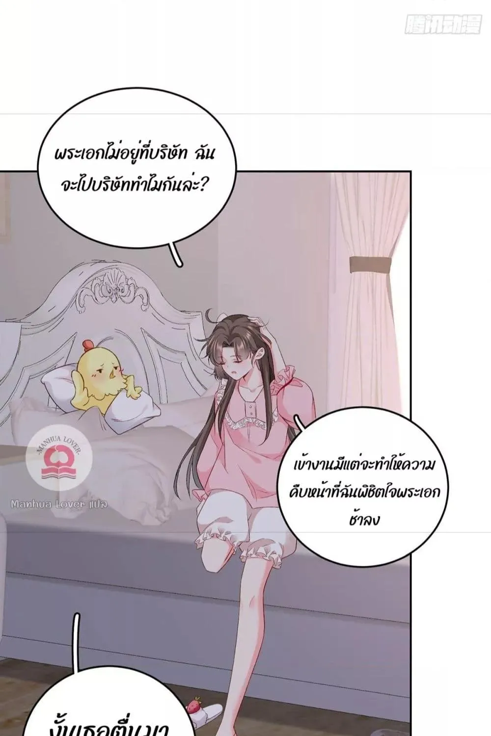 Ms.Wrong – Ms.คำผิด - หน้า 54