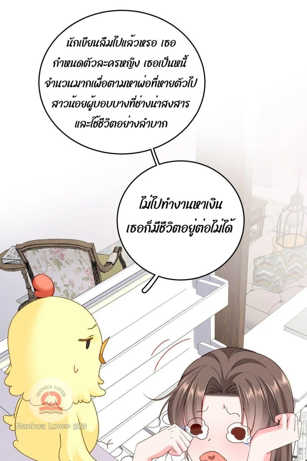 Ms.Wrong – Ms.คำผิด - หน้า 68