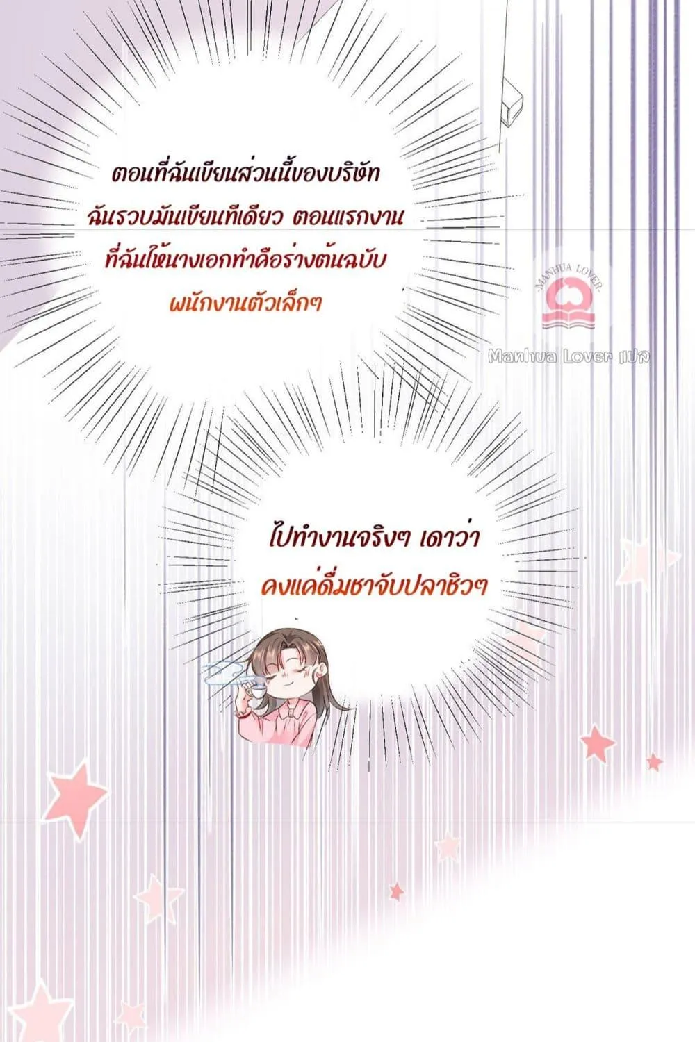 Ms.Wrong – Ms.คำผิด - หน้า 70