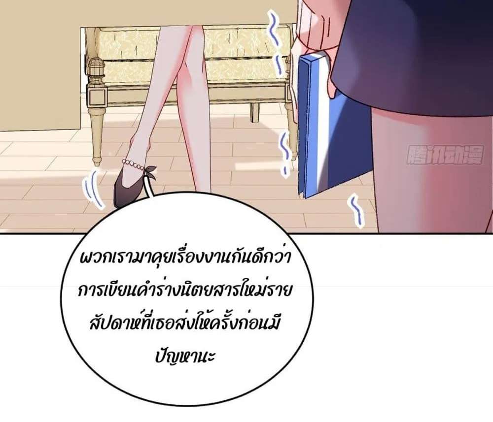 Ms.Wrong – Ms.คำผิด - หน้า 75